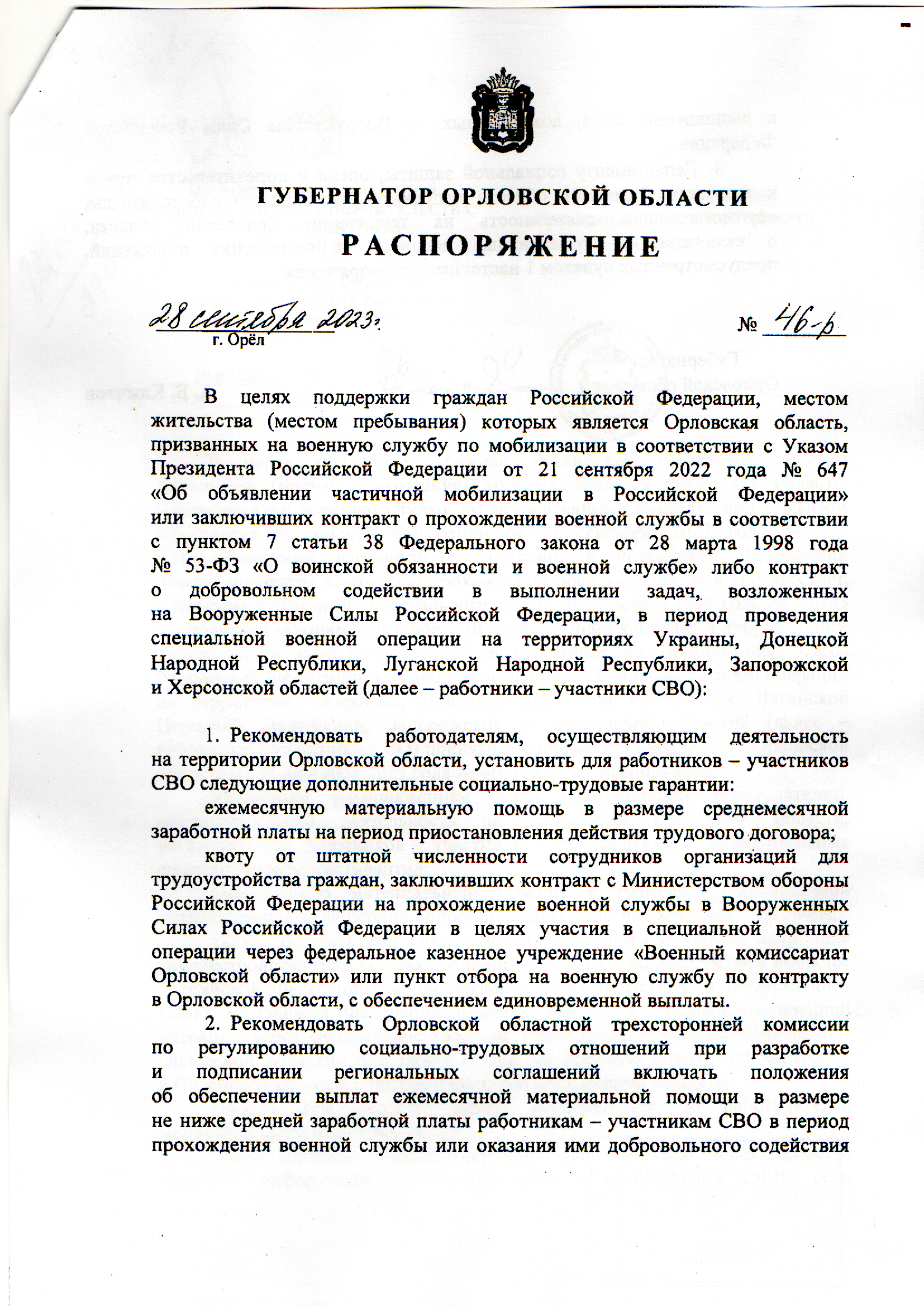 Информация для работодателей! · Администрация Дмитровского района Орловской  области